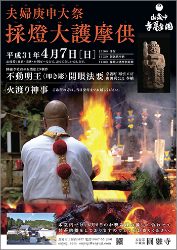 採燈大護摩供