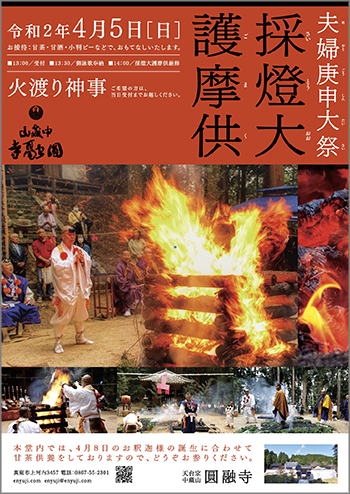 採燈大護摩供