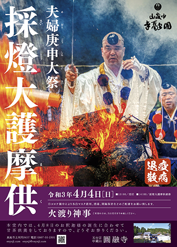 採燈大護摩供