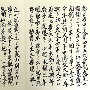 写真:圓融寺由緒