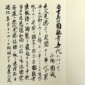 写真:圓融寺由緒