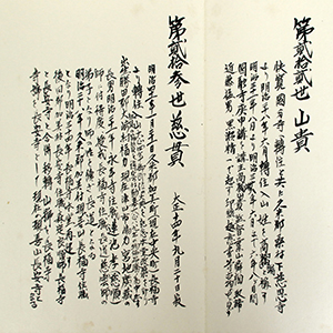 写真：圓融寺法脈譜